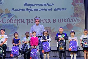 Соберем в школу вместе